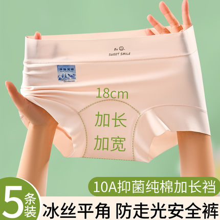 新款无痕冰丝平角内裤女夏薄款纯棉抗菌加长裆防走光四角安全裤