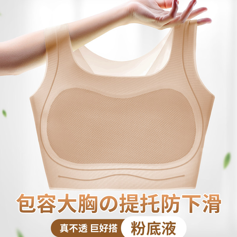无痕冰丝粉底液大胸显小内衣文胸