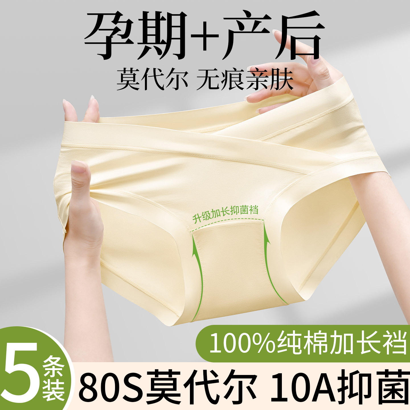 莫代尔孕妇内裤女士纯棉抗菌短裤