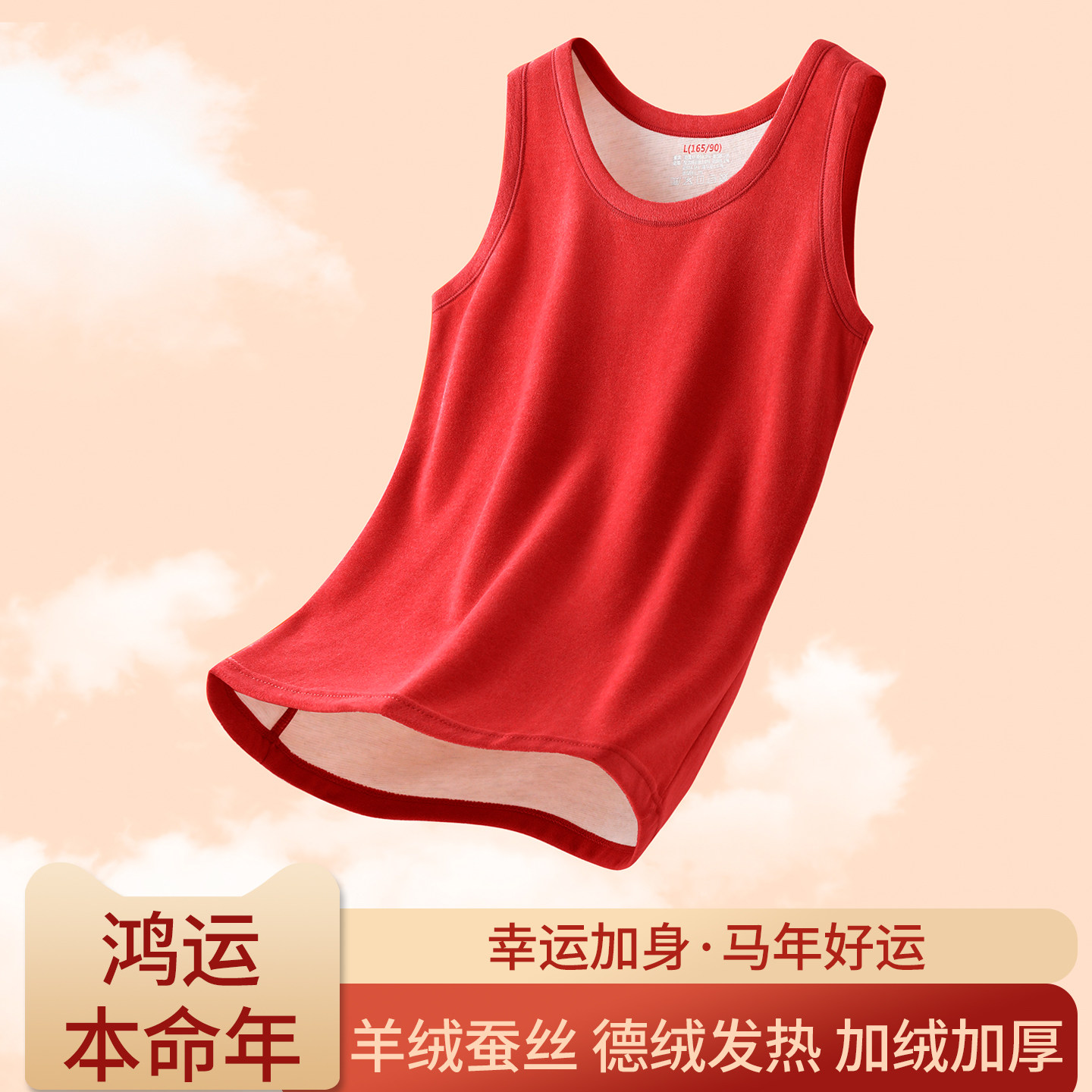 德绒发热内衣本命年红色保暖背心男女士加绒加厚款结婚属马秋冬季