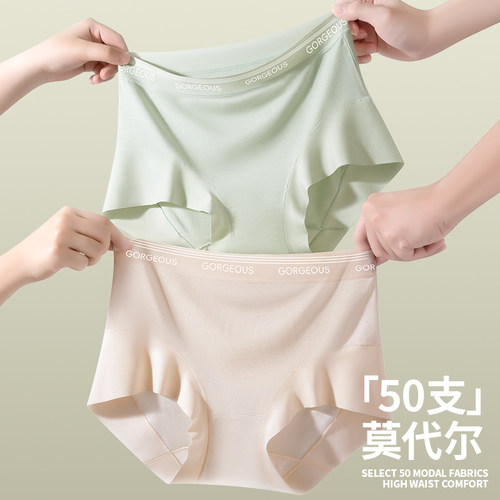 女士莫代尔无痕7A抗菌纯棉内裤