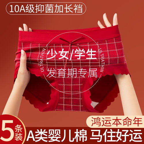 发育期本命年少女学生纯棉内裤