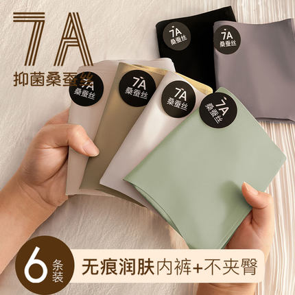 无痕女士内裤透气冰丝运动瑜伽健身少女生蚕丝裆7A抗菌三角短裤头
