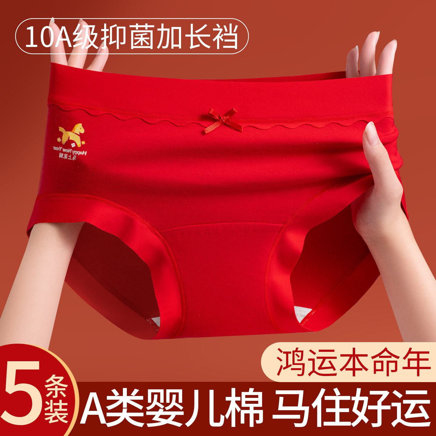 无痕新款本命年红色内裤女士纯棉10A抗菌全棉属马年女生三角短裤,女士内衣/男士内衣/家居服,平角裤,淘宝优惠券,粉丝福利购,淘宝优惠卷