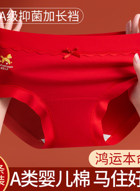 无痕新款本命年红色内裤女士纯棉10A抗菌全棉属马年女生三角短裤