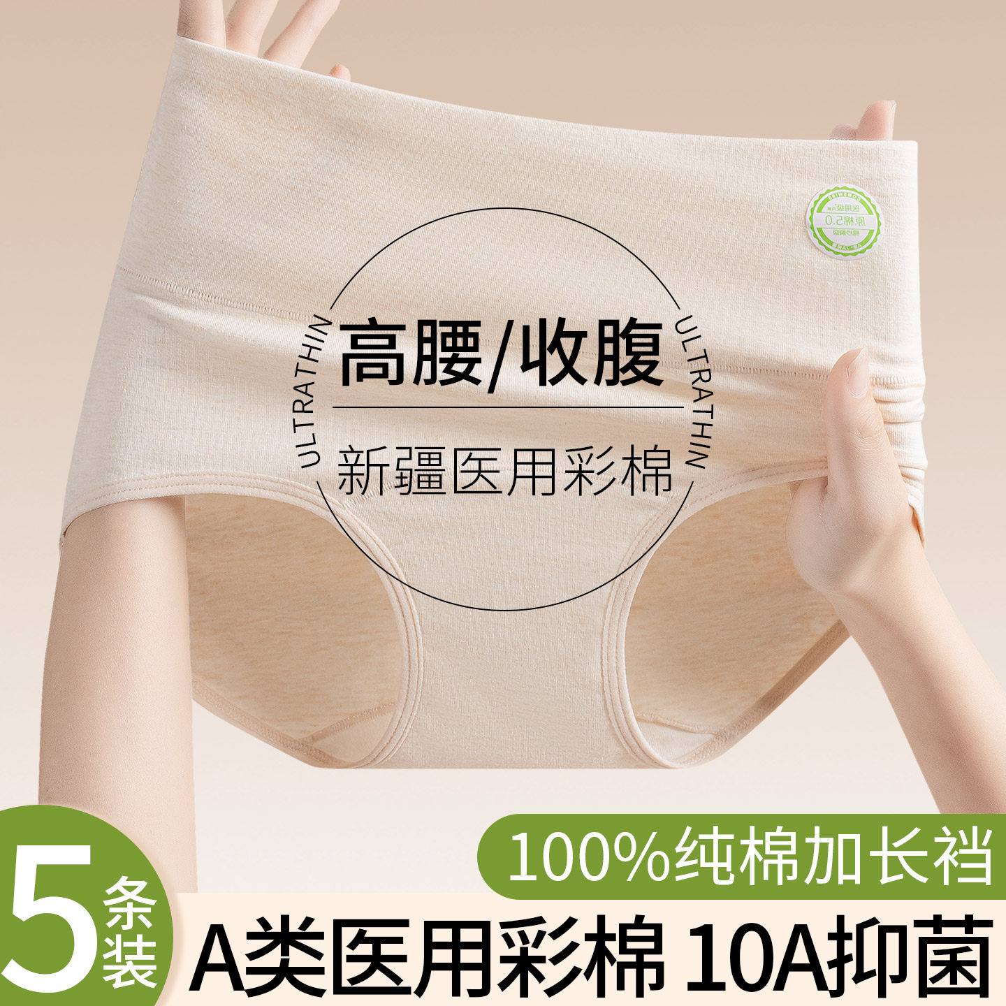 高腰收腹纯棉女士内裤医用级彩棉