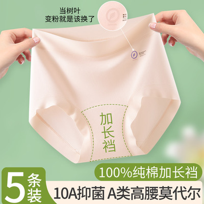 莫代尔高腰收腹内裤女士纯棉抗菌