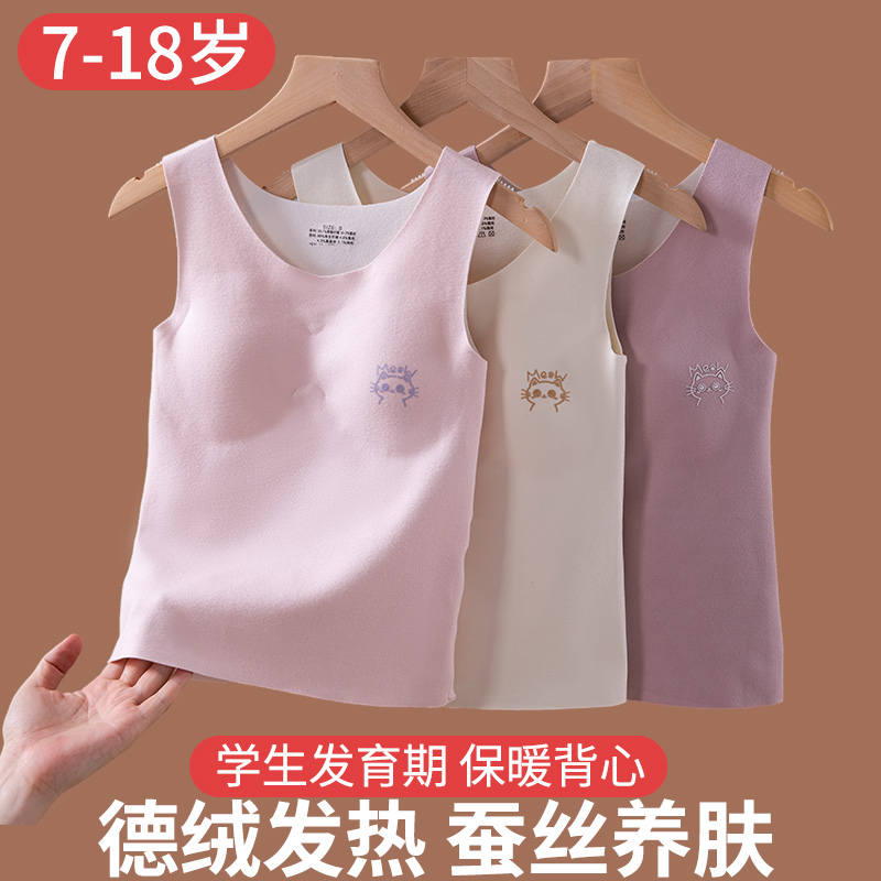 女童发育期少女德绒保暖背心