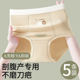 女不磨刀疤高腰收腹純棉加長加寬襠部抗菌 醫(yī)用級剖腹產(chǎn)后專用內(nèi)褲