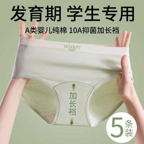 青少年发育期少女学生纯棉内裤