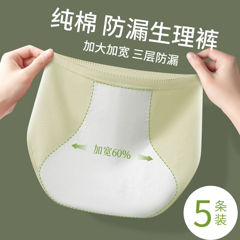 女士纯棉抗菌防侧漏生理期内裤