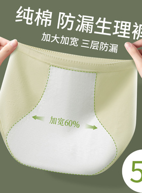 生理期内裤女士纯棉9A抑菌底裆大姨妈月经期加宽防漏卫生三角短裤