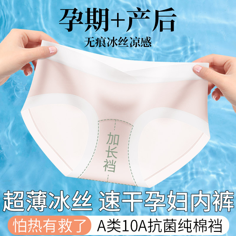 无痕冰丝速干孕妇纯棉加长裆内裤