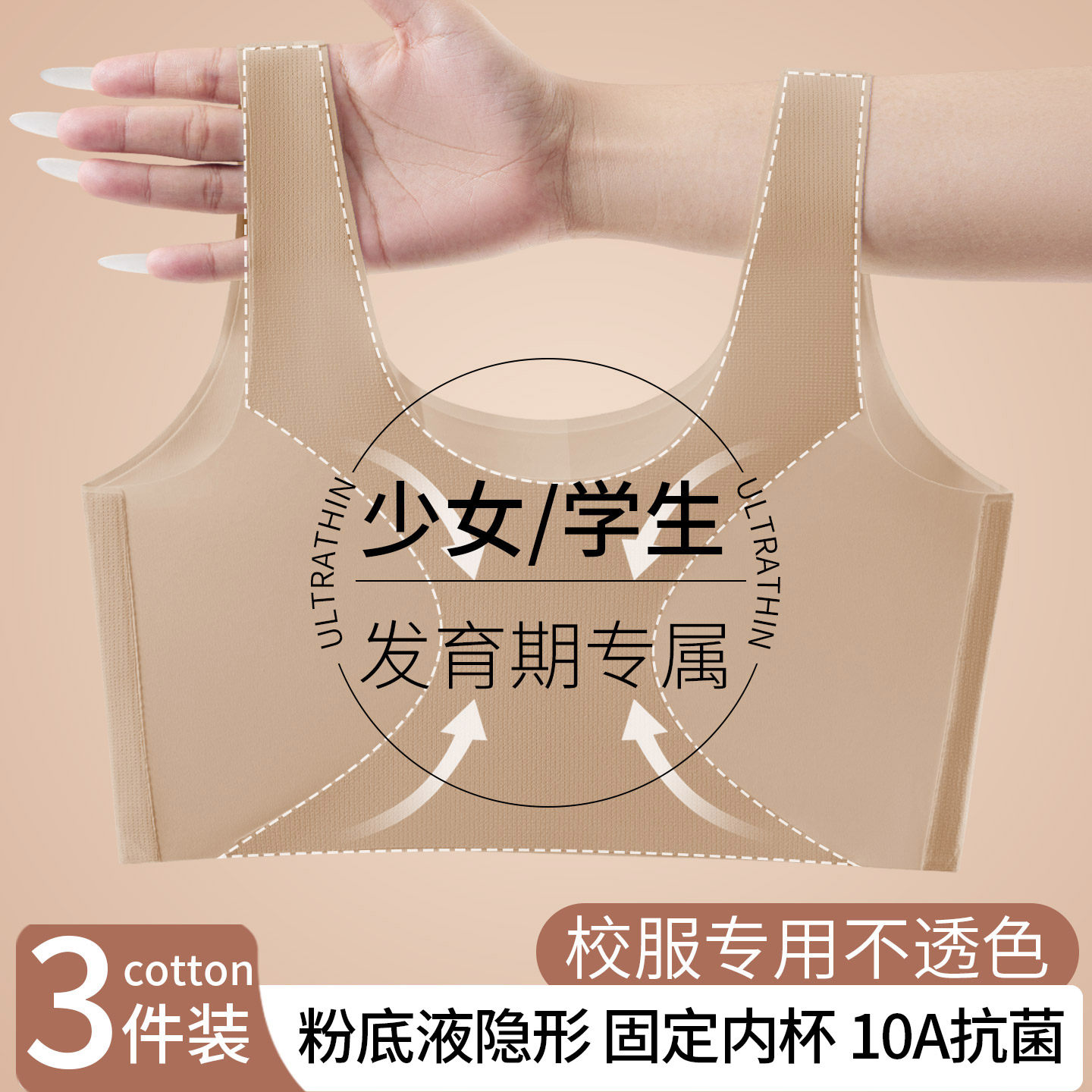 青少年少女文胸粉底液隐形内衣初高中学生发育期女孩大童无痕背心,女士内衣/男士内衣/家居服,少女文胸,淘宝优惠券,粉丝福利购,淘宝优惠卷