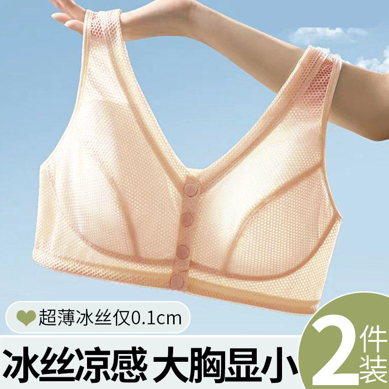 超薄冰丝速干抹胸内衣女夏薄款大胸显小胸大码纯棉透气前扣文胸罩