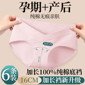 加长裆孕妇内裤 纯棉抗菌100%全棉裆怀孕期专用中晚期低腰三角短裤