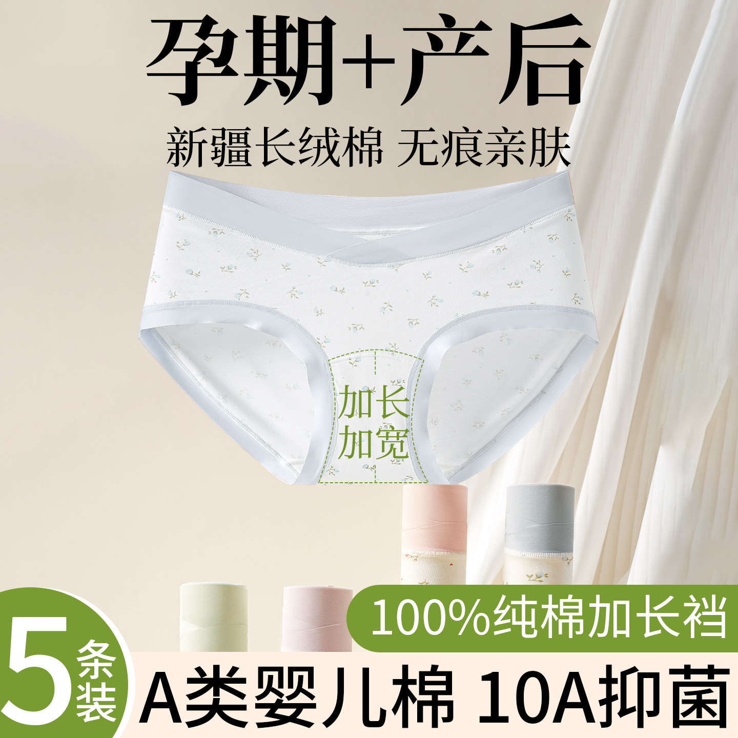 无痕孕妇内裤女士纯棉抗菌三角裤