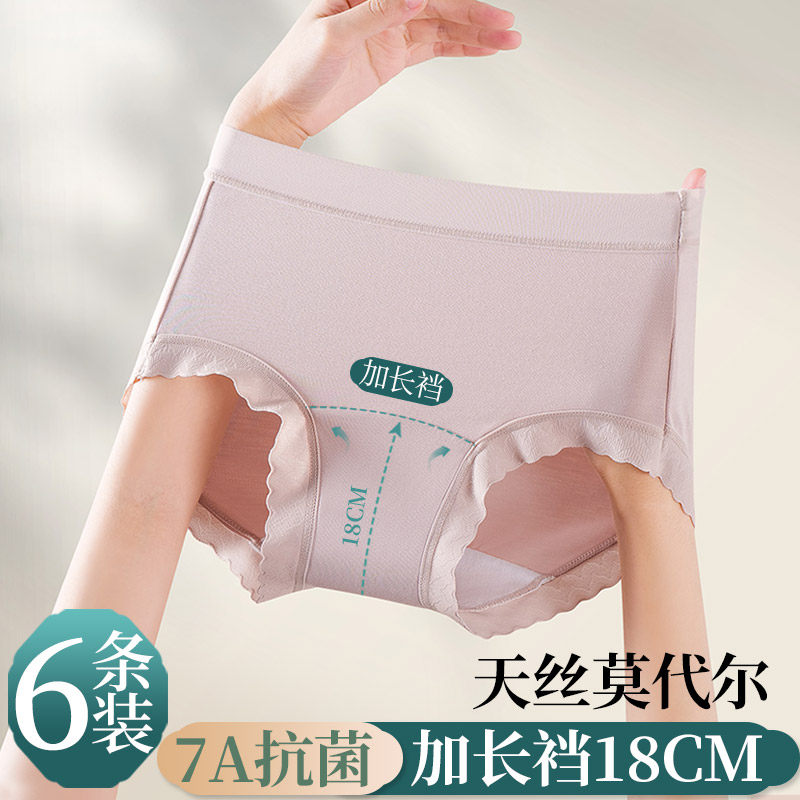 无痕莫代尔内裤女士纯棉抗菌100%全棉加长加宽裆部女生三角短裤,女士内衣/男士内衣/家居服,平角裤,淘宝优惠券,粉丝福利购,淘宝优惠卷