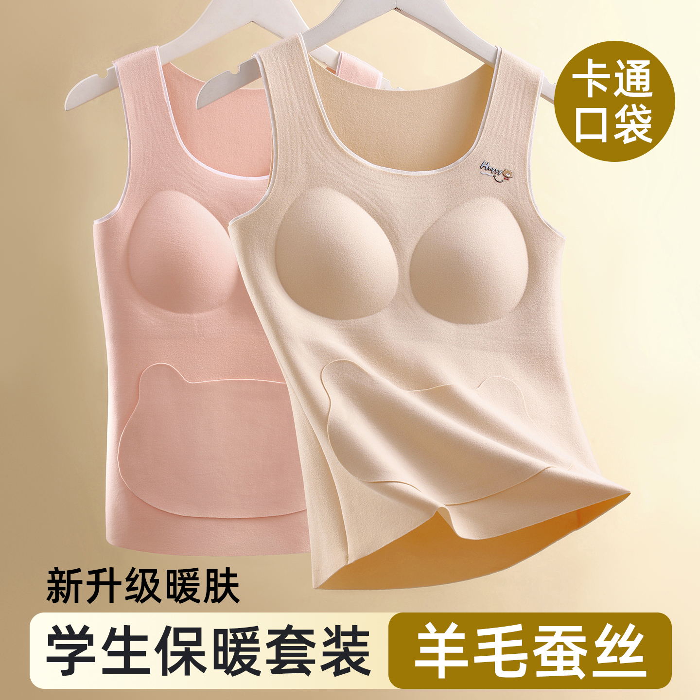 发育期羊毛蚕丝德绒发热保暖背心
