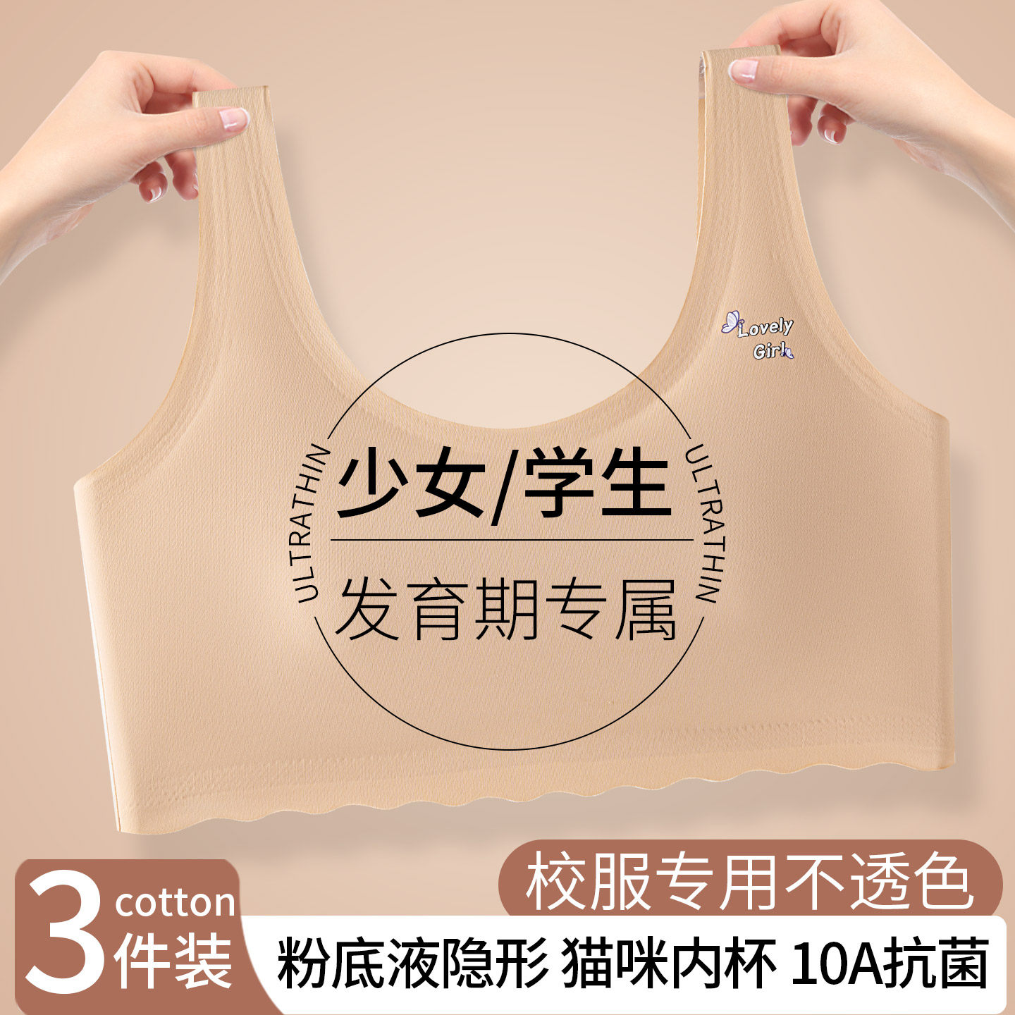 发育期少女文胸粉底液隐形内衣青少年初高中学生女孩大童无痕背心,女士内衣/男士内衣/家居服,少女文胸,淘宝优惠券,粉丝福利购,淘宝优惠卷