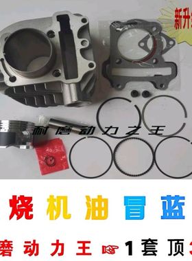 适用新大洲本田迪奥DIO FI SDH125T-23A-23B-30-33套缸缸筒活塞环