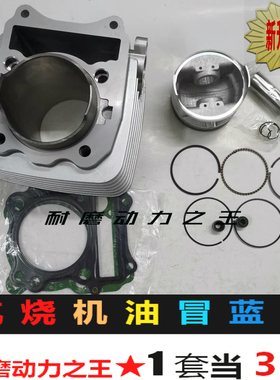 适用铃木越野车QM200GY藏獒200/QM200 GS200 GS199套缸缸筒活塞环