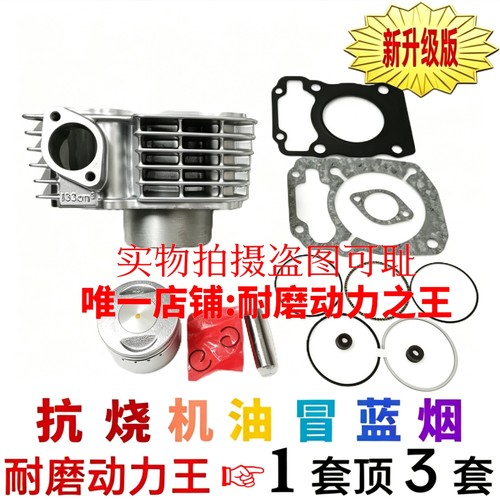 大运新风驰逍龙逍鹰DY125-6K-5C-5R中缸套缸垫片缸筒活塞环四配套