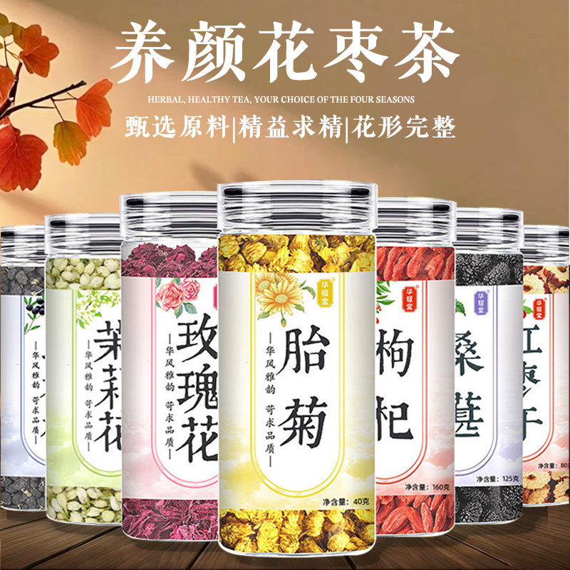 一站式配齐罐装养生花茶玫瑰枸杞决明子黄芪陈皮山楂桑葚茉莉甘草