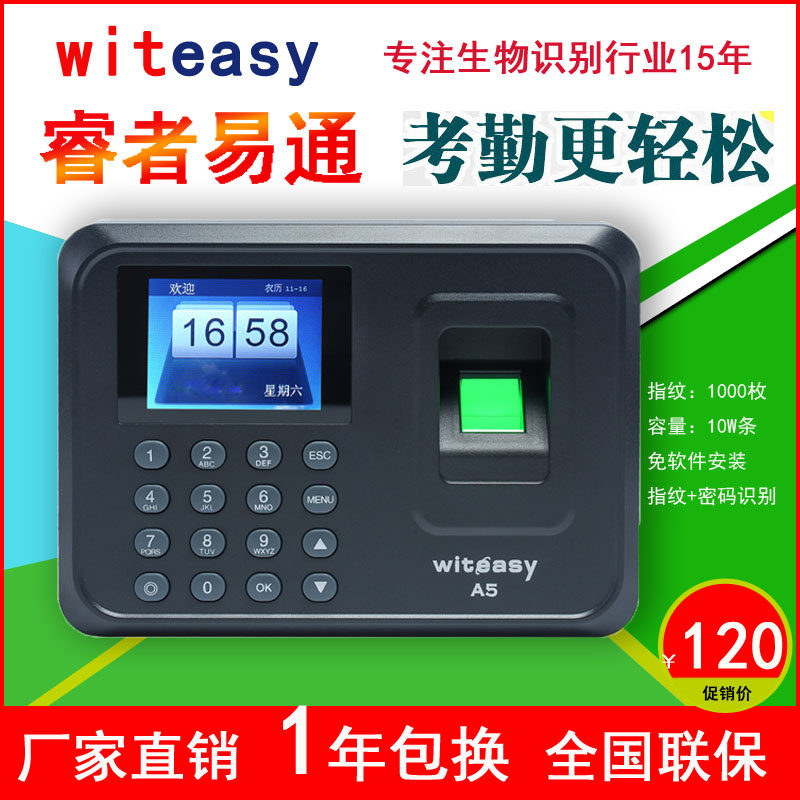 睿者易通a5人脸指纹签到考勤机员工上下班指纹式打卡机得力助手