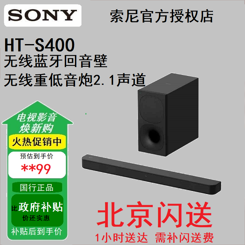Sony/索尼HT-S350/S400无线低音炮蓝牙杜比回音壁家庭影院音
