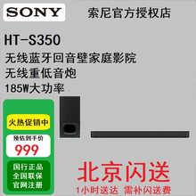 Sony/索尼HT-S350/S400无线低音炮蓝牙杜比回音壁家庭影院音