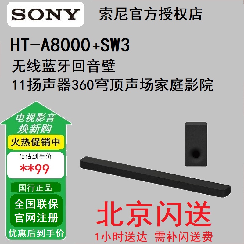 索尼HT-A8000+sw3 回音壁+低音炮无线杜比全景声穹顶音响家庭影院