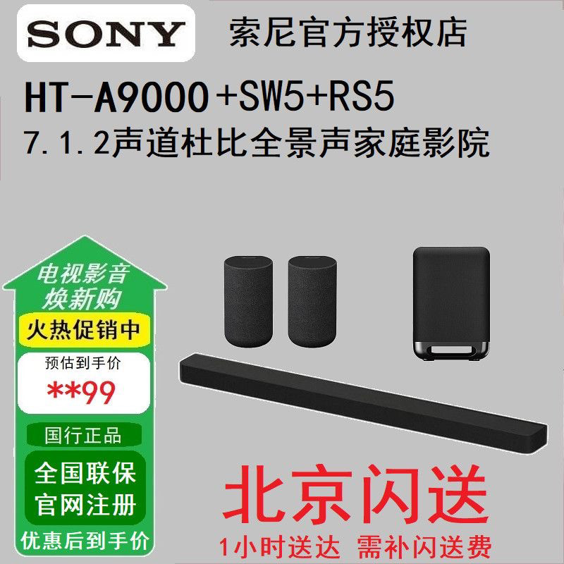索尼HT-a9000+sw5+rs5回音壁杜比全景声360智能穹顶家庭影院