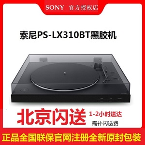 索尼PS-LX310BT黑胶唱片机一键播放电唱机 唱头 防尘罩 铰链