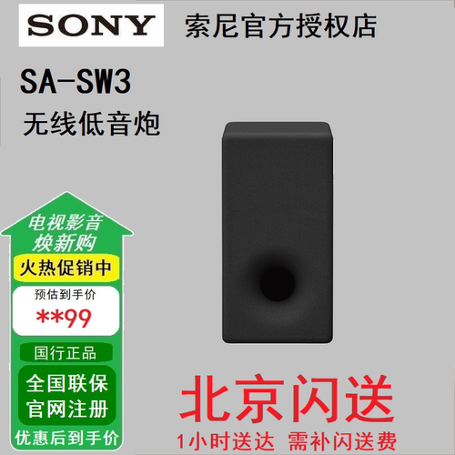索尼SA-SW3SW9RS9SW5炮环绕