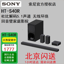 Sony/索尼HT-S40R 蓝牙电视音响5.1声道无线蓝牙回音壁音响