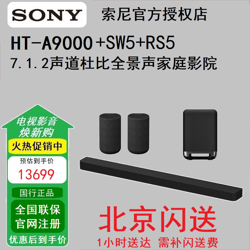 索尼HT-A9000+sw5+rs5无线蓝牙回音壁杜比全景声家庭影院音响360