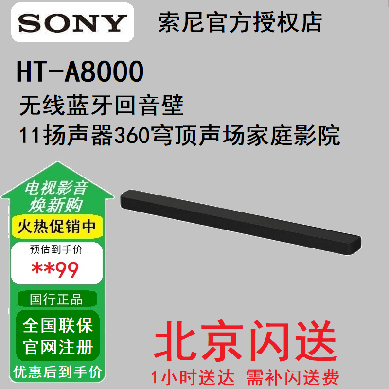 索尼HT-A8000无线蓝牙回音壁杜比全景声家庭影院音响360智能穹顶