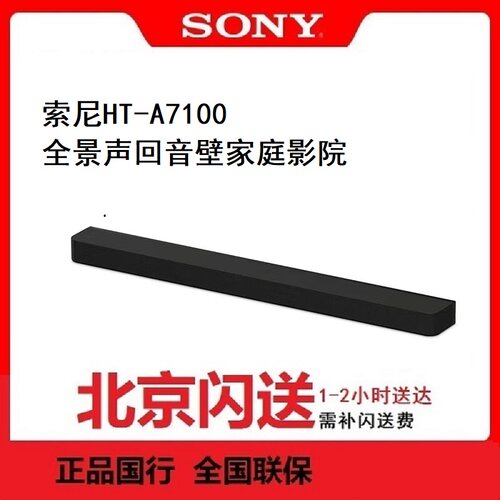 索尼HT-A7100无线蓝牙回音壁