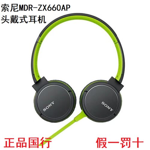 索尼MDR-ZX660AP头戴式音乐耳机