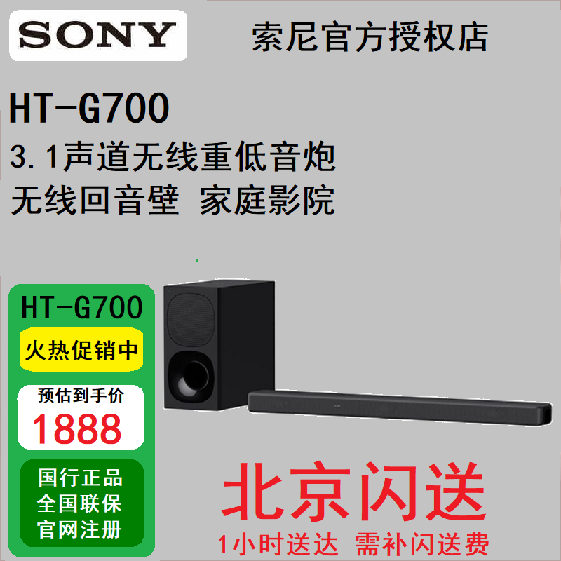 索尼HT-G700回音壁电视音响蓝牙