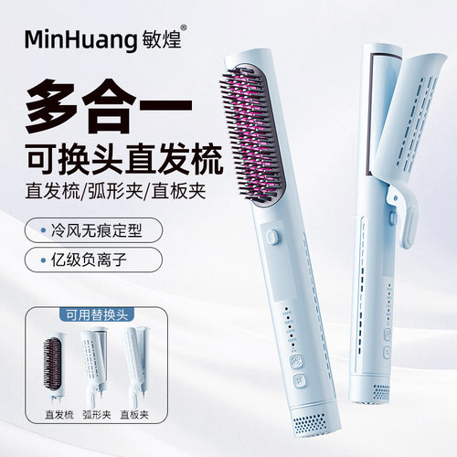 跨境负离子直发梳冷风弧形直发夹板刘海高颅顶蓬松三合一卷发棒女