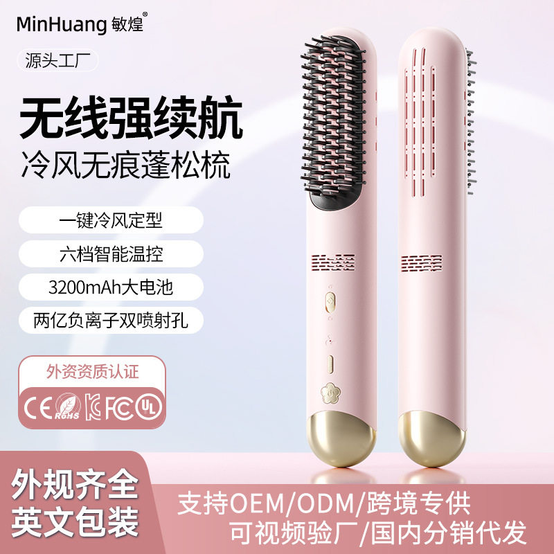 跨境负离子直发梳无线冷风定型卷发棒电梳子卷直两用护发护发神器