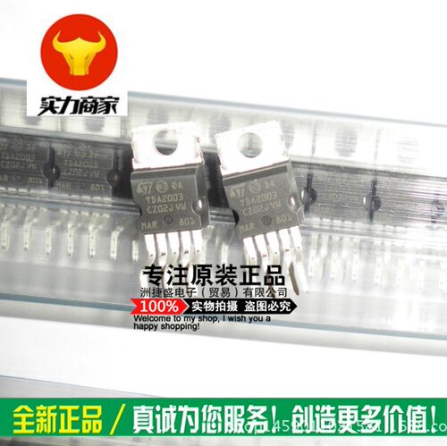 供应TDA2003A TDA2003 TO220-5 10W ST/意法 音频放大器 全新原品