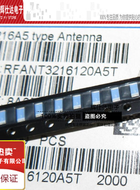 热卖 RFANT3216120A5T 1206 2.4G 蓝牙天线 陶瓷天线 3216 原品