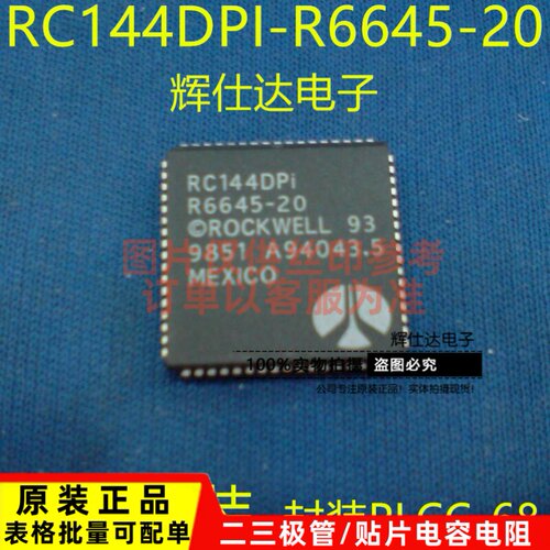 热卖 RC144DPI-R6645-20 RC144DPI 封装PLCC-68 全新原品