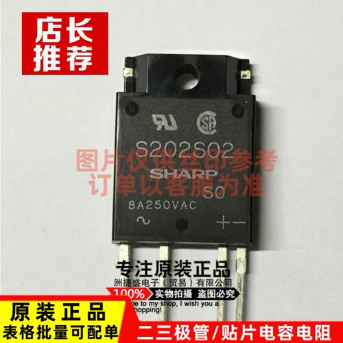 原品SHARP固态继电器 S202S02  S202S02F 传感器转换器 全新原