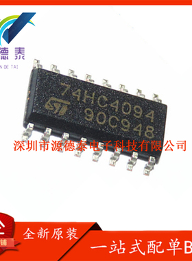 全新正品原集成芯片 M74HC4094M1R 74HC4094 SOP-16