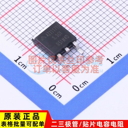 线性稳压器(LDO) AZ1117ID-3.3TRG1 TO-252 DIODES(美台) 元器件
