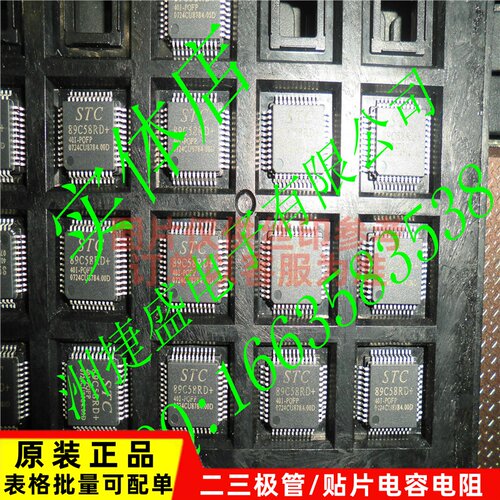 热卖 STC单片机 STC89C58RD+40I-LQFP44  STC89C58RD-40I-LQFP44